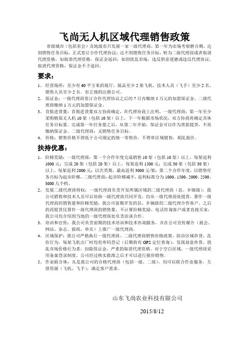 区域代理销售政策