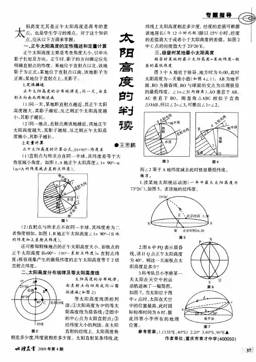 太阳高度的判读