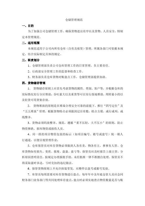仓储管理规范