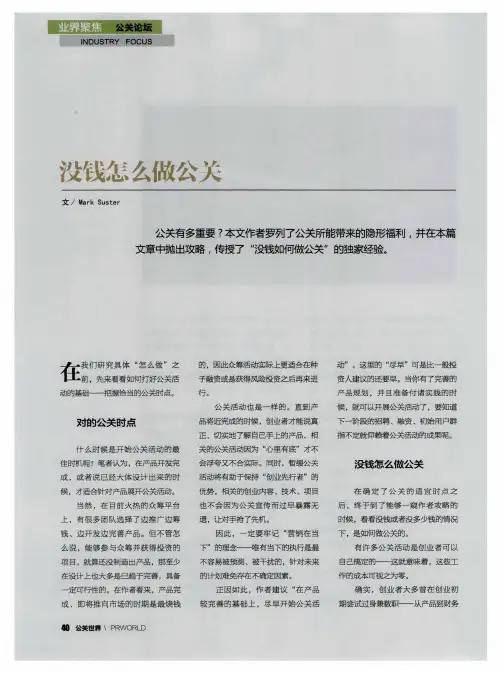 没钱怎么做公关