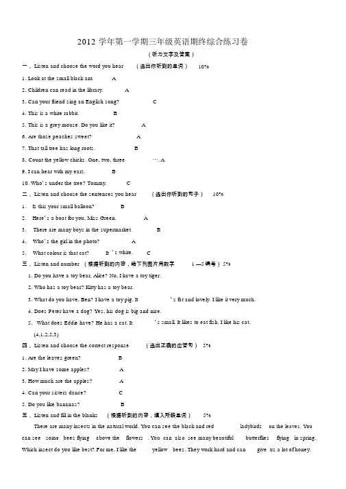 2012学年第一学期三年级英语期终综合练习卷