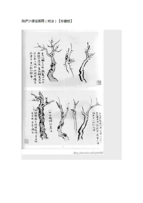 陆俨少课徒画稿(树法)【珍藏版】