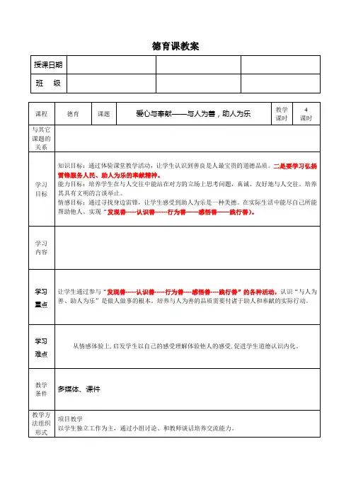 爱心与奉献教案模板