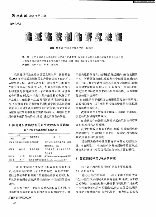 造纸施胶剂的研究进展