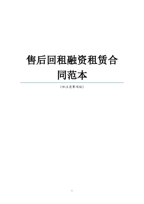 融资租赁合同范本(回租式)