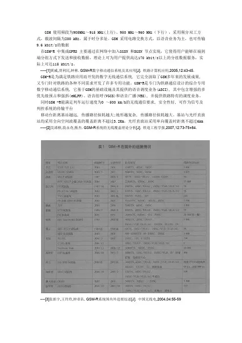 GSM-R系统