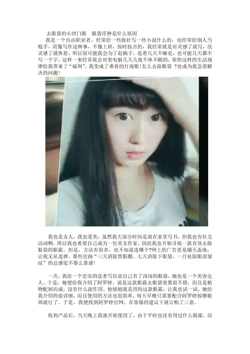 去眼袋的小窍门眼  眼袋浮肿是什么原因