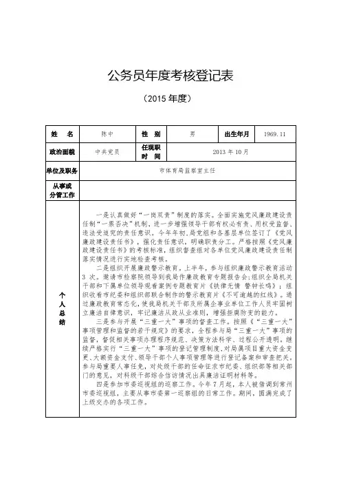 公务员年度考核登记表
