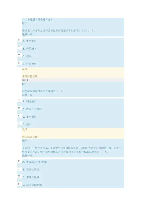 成本管理形考1答案