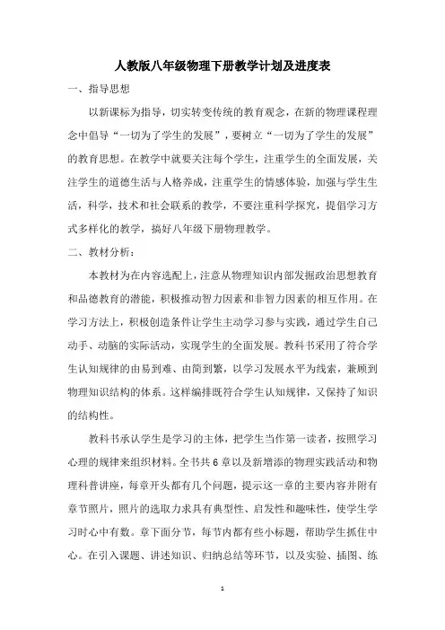 人教版八年级物理下册教学计划及进度表