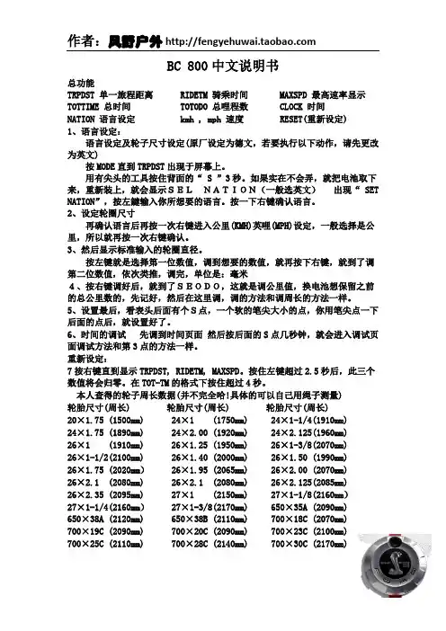 无线码表的使用说明