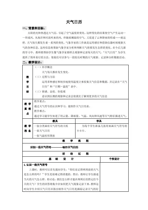 教科版小学科学四年级上册1.2天气日历 教案3