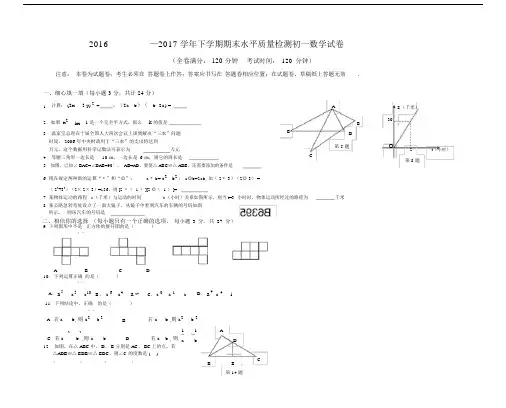 2016—北师大版七年级下册数学期末试卷及答案.docx