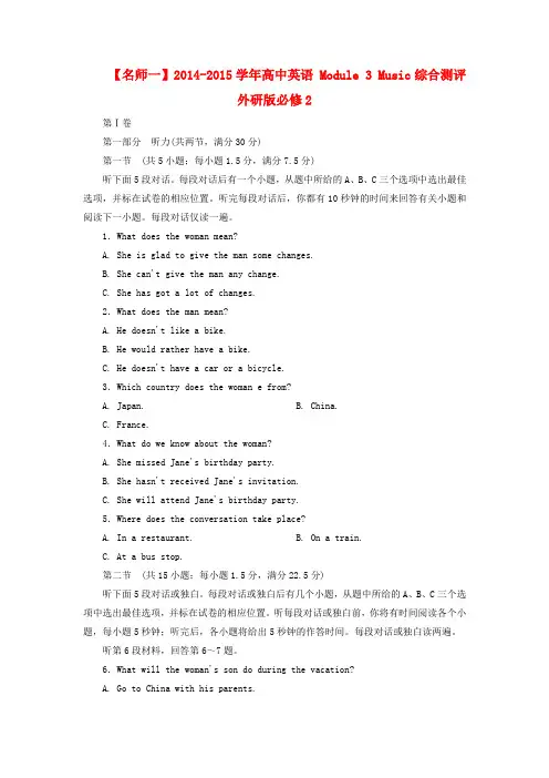 高中英语Module3Music综合测评外研版必修2
