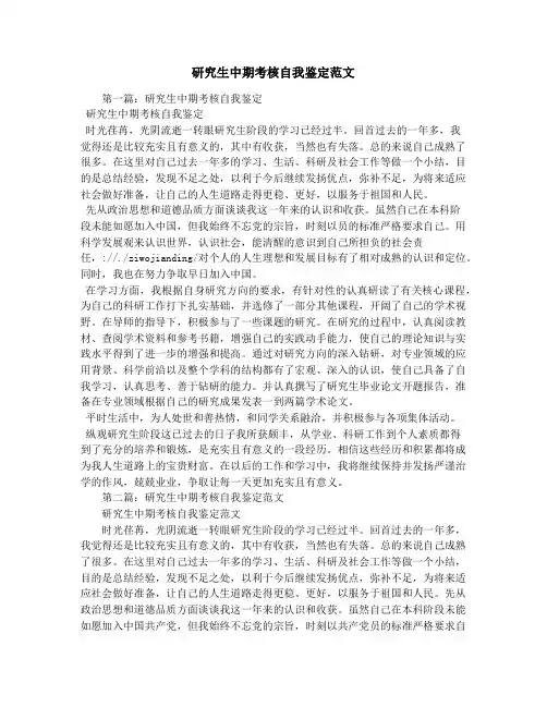 研究生中期考核自我鉴定范文