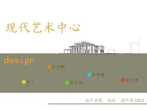 建筑作业 艺术中心设计