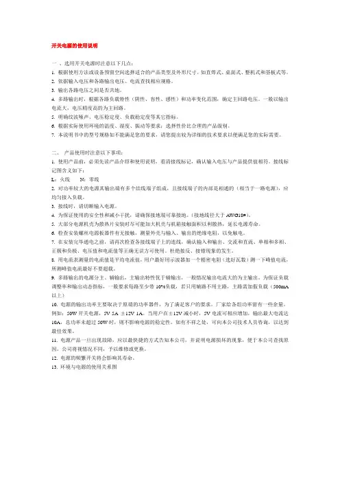 开关电源使用说明书