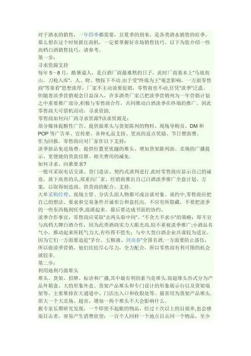 白酒销售技巧和话术