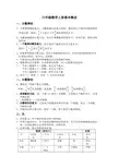 六年级数学上册基本概念