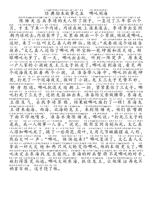 5经典绘本故事之五哪吒闹海注音