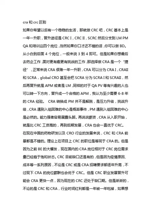 cra和crc区别