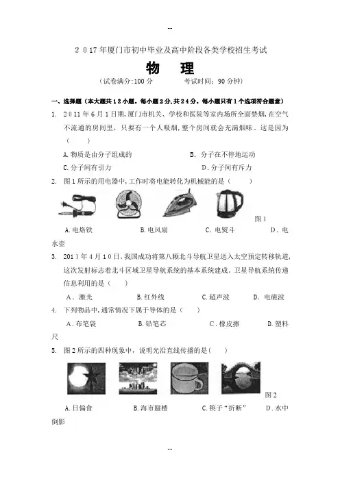 福建省厦门中考物理试卷及答案