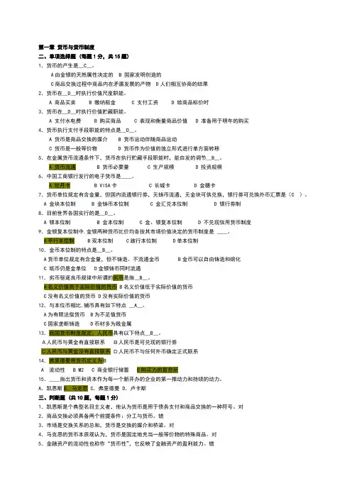金融学题库有答案版