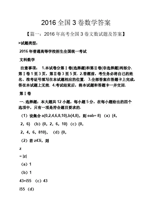 2016全国3卷数学答案