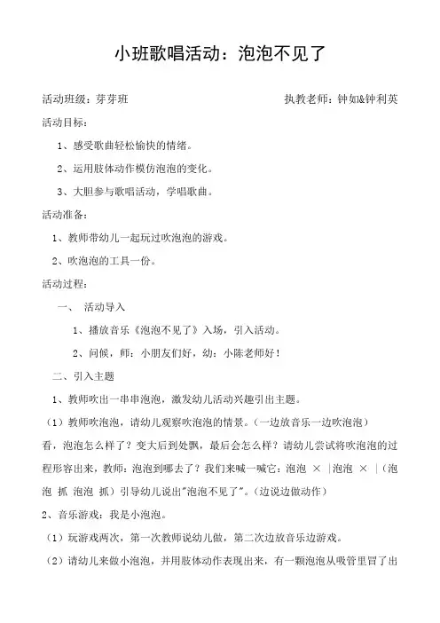音乐教案_泡泡不见了