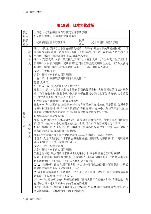 教育最新2018年秋九年级历史上册第四单元古代日本和阿拉伯帝国第10课日本大化改新教案川教版