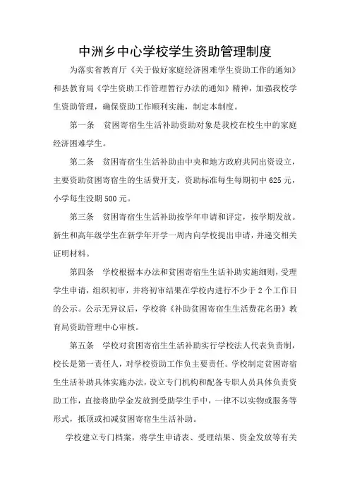 中洲乡中心学校学生资助管理制度