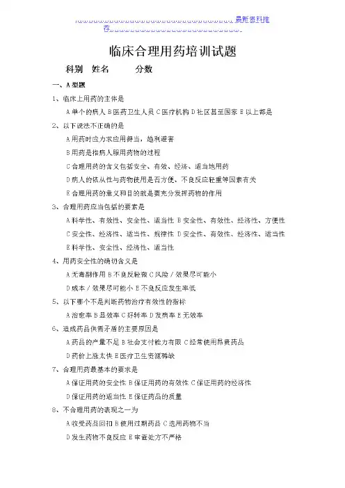临床合理用药培训试题