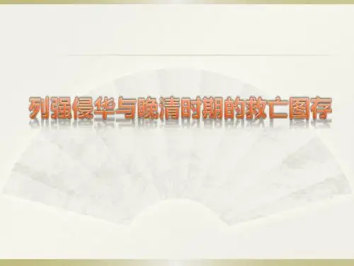 第一单元总结(岳麓版初二上历史)