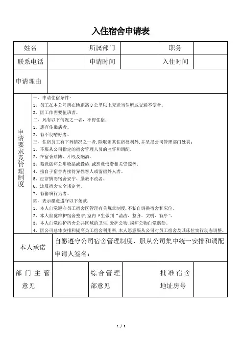 宿舍入住申请表