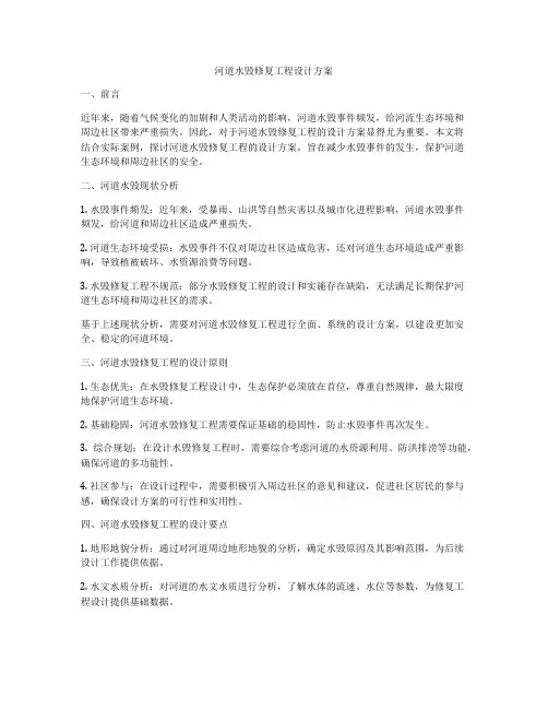 河道水毁修复工程设计方案