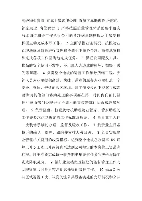 物业管家岗位职责