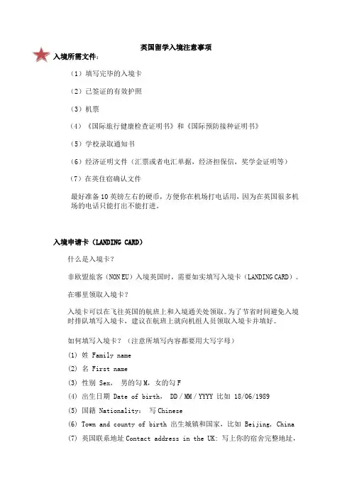 英国留学入境注意事项