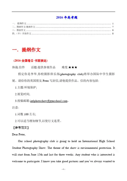 2016年高考试题书面表达汇编