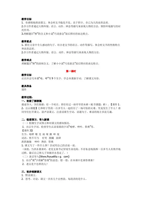 《桥》教学设计及教学反思
