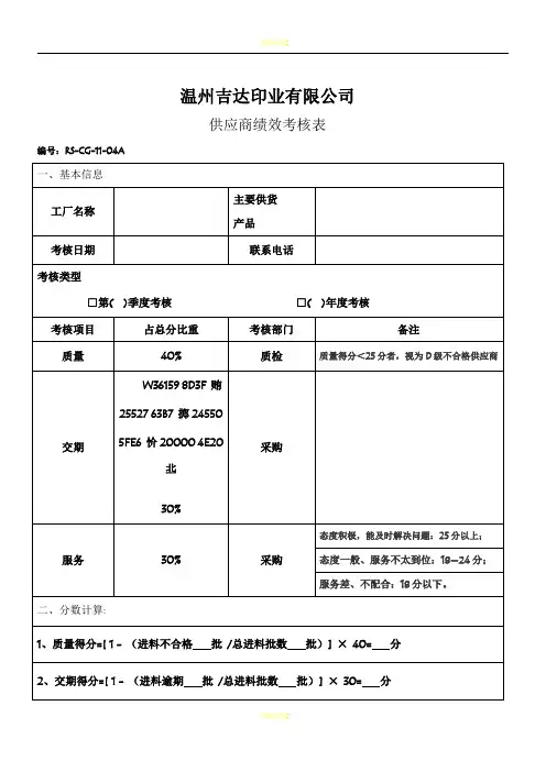 8.供应商绩效考核表