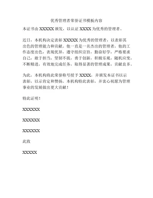 优秀管理者荣誉证书模板内容