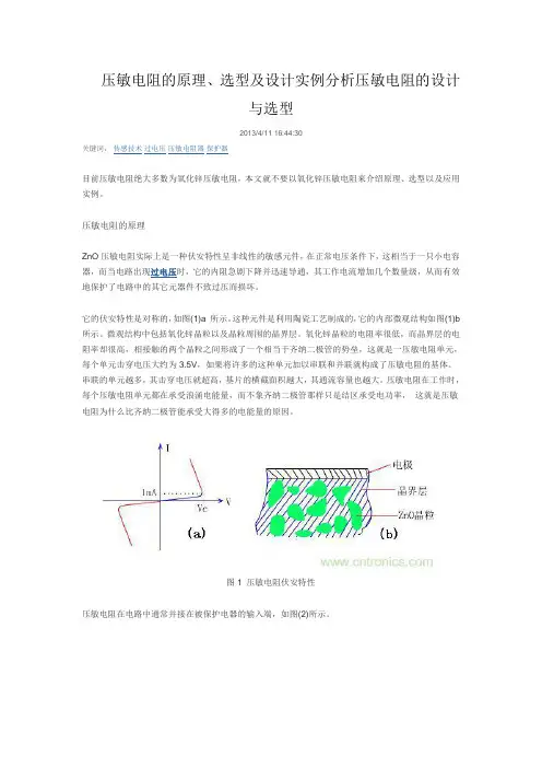 压敏电阻特性及选用分析