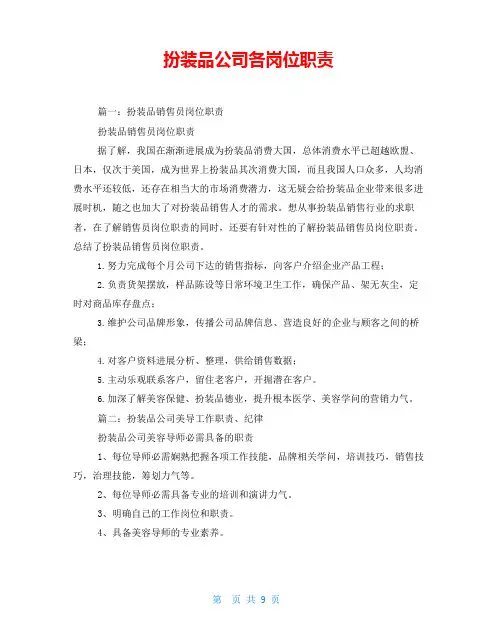 化妆品公司各岗位职责