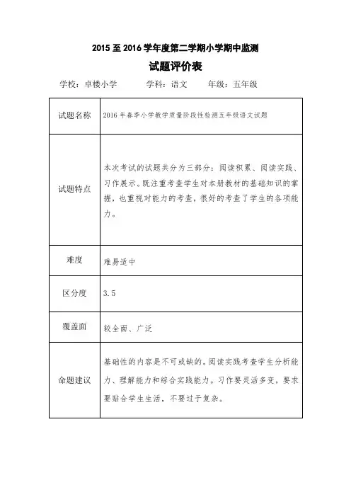 五年级语文试题评价表