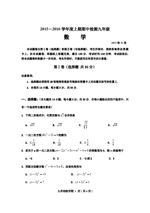 2015-2016上期中九年级数学