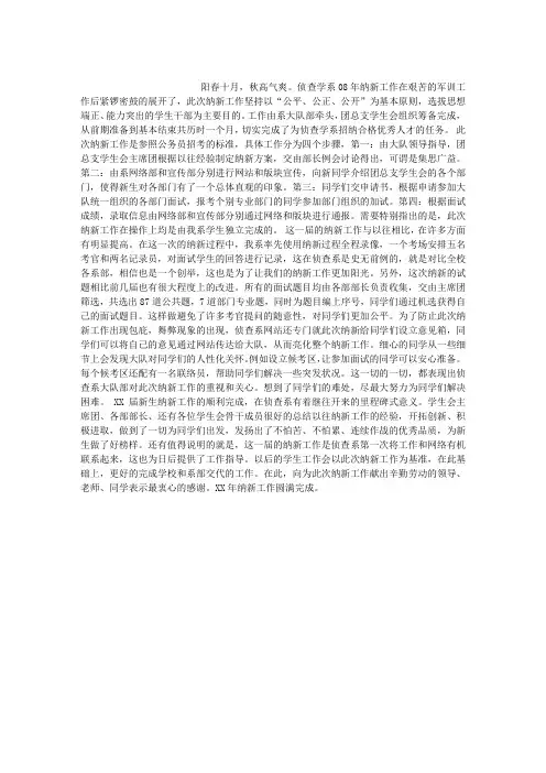 学生会纳新工作总结