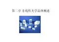 第二章 非线性光学晶体概述