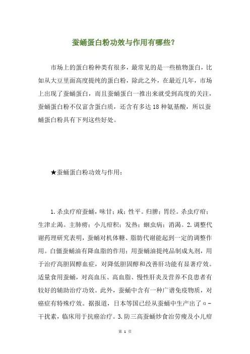 蚕蛹蛋白粉功效与作用有哪些？