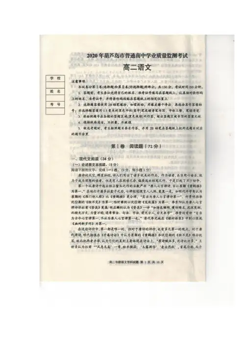 辽宁省葫芦岛市2019-2020学年高二下学期期末考试  语文试题(含答案)