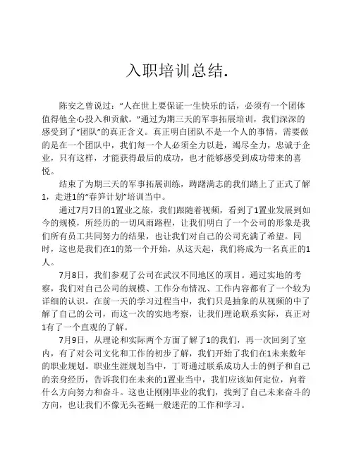 入职培训总结模板